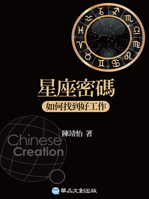 Title details for 如何找到好工作 by 陳靖怡 - Available